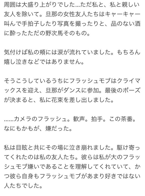 結婚式でフラッシュモブをやられた新婦 離婚を決意 まとめラボ
