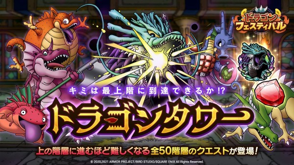 動画 最高難易度ドラゴンタワー50階を攻略 ドラクエタクト Dqt ドラクエタクトまとめ速報 動画 最高難易度ドラゴンタワー50階を攻略 ドラクエタクト Dqt ドラクエタクトまとめ速報