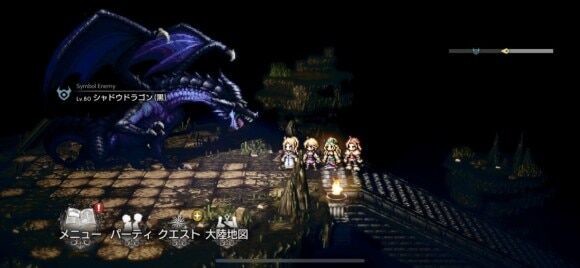 シャドウドラゴンの出現条件が謎すぎる オクトラ大陸の覇者 大陸の覇者 オクトパストラベラー攻略まとめ速報