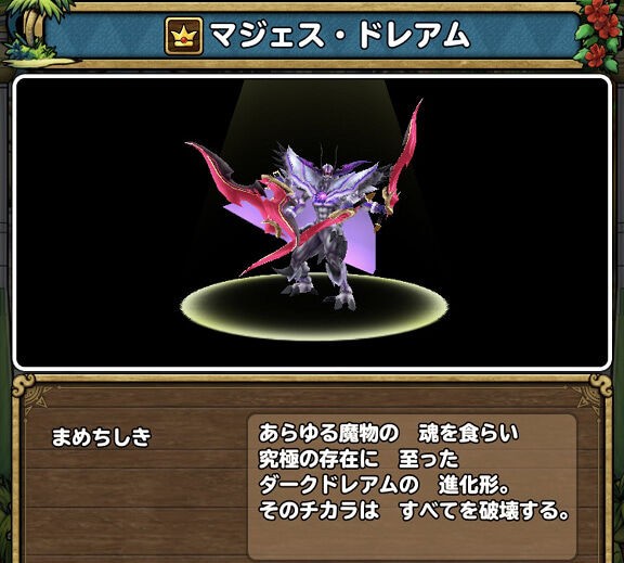 ドラクエネタ 魔王系で最強ってやっぱダークドレアムなのか Dqt ドラクエタクトまとめ速報