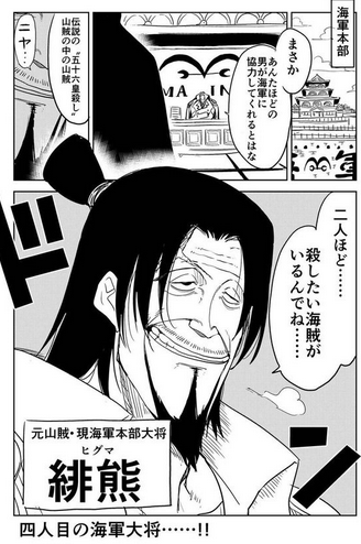 悲報 シャンクス 懸賞額40億 お前 俺のこと馬鹿にしたよな ヒグマ 800万 ヒィイッ あまゲー速報