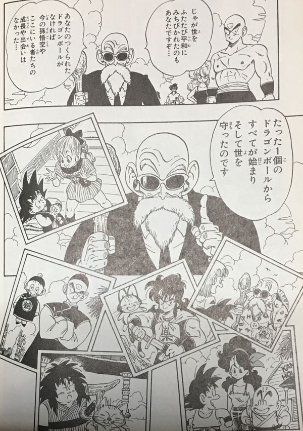 画像 漫画ドラゴンボール最終回のこの絵 めっちゃ切なくなるよな あまゲー速報