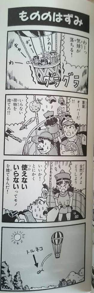 画像 ドラゴンクエスト４コマ漫画劇場の思い出wwwwwwwwwwwwwwwwwwwww あまゲー速報