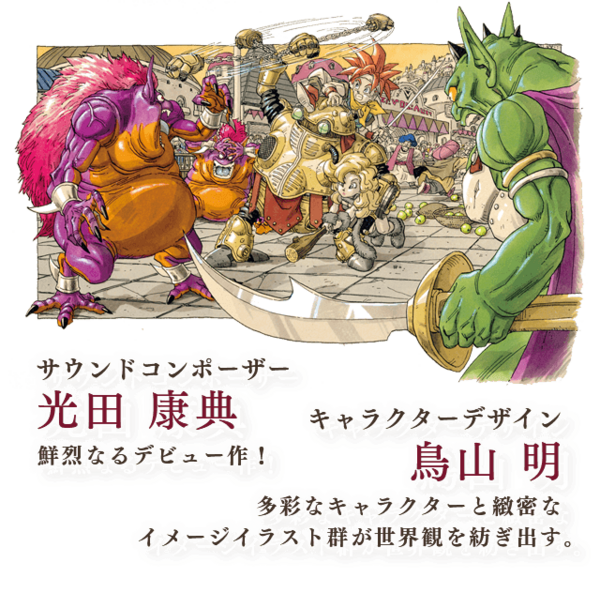 クロノトリガー製作陣がやばすぎwwwwwwwwww あまゲー速報