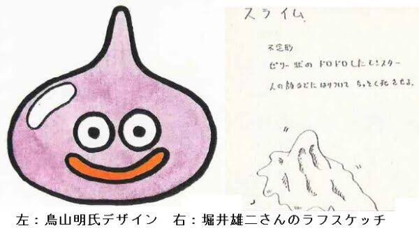 堀井雄二 鳥山さん ドラクエのスライム描いて下さいイメージはこんな感じです あまゲー速報