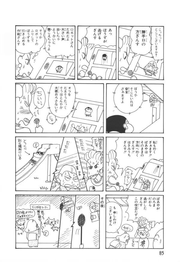 漫画 昔のクレヨンしんちゃん おもしろすぎる あまゲー速報