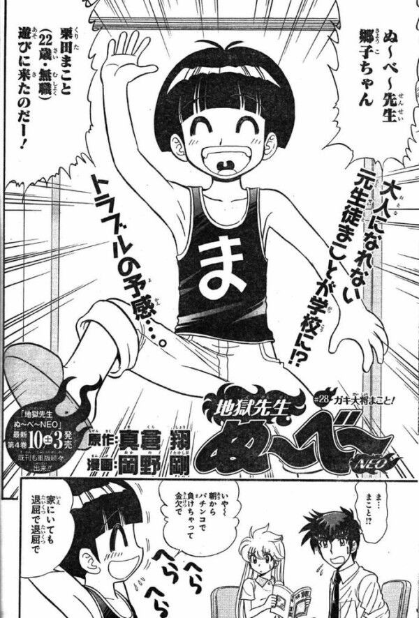 画像 地獄先生ぬ べ Neo ラスボスがダサ過ぎてギャグ漫画になってしまう あまゲー速報