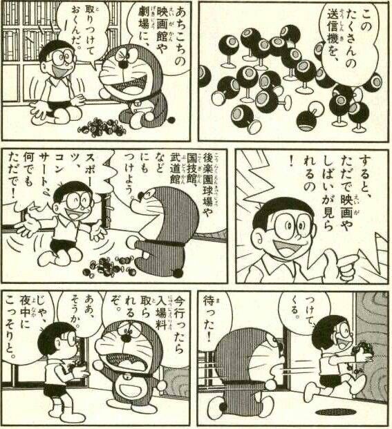 画像 ドラえもんってなんでタイムパトロールに逮捕されないの あまゲー速報
