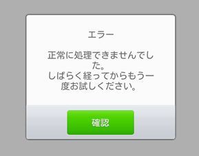 Line Android版最新アプデで画像が送れない 見れない不具合 スマホ口コミ評価速報