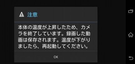 Sony Xperia Z2の4k動画が5分で落ちるのは 仕様 と言い切る じゃあ 五分以下は 通常撮影は スマホ口コミ評価速報