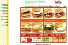 ドムドムバーガー 懐かしい ダイエー 消滅とともに 応援 する声が急拡大 よっちゃんが新商品の評価 感想をまとめるよ