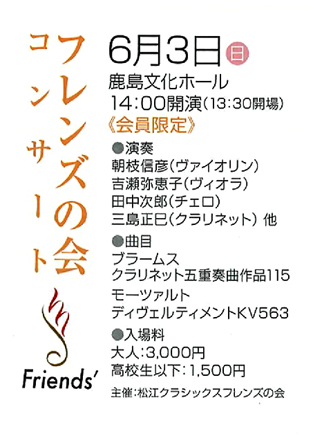 松江クラシックス音楽祭 フレンズの会 会員限定 フレンズの会コンサート 18 よだっと音楽館 Puls