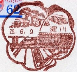 大阪市 淀川郵便局 ようえいの風景印