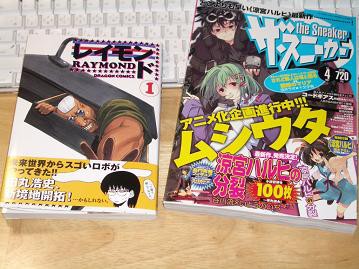 レイモンド１巻とザ スニーカー４月号 Kosumikku Missile