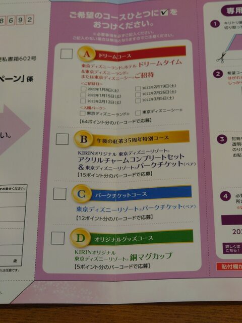 懸賞 キリン ビバ ドリームキャンペーン用紙 手に入れました と ストレスについての話 Hanaのディズニーとおでかけ