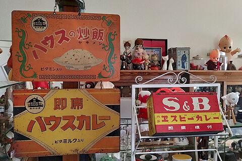 ハウスの焼飯・ハウスカレーの吊り下げ看板 : 宵待商店