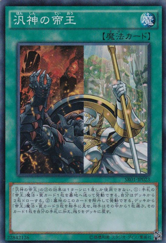 遊戯王 Mi Ka Do 帝デッキ 四畳半デュエル