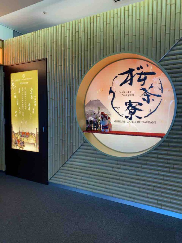 江戸東京博物館でのランチ 徒然彩菜