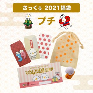 [17点、未使用]ざっくぅグッズ ざっくぅオンラインストアで買ったもの : （個人的）ざっくぅ
