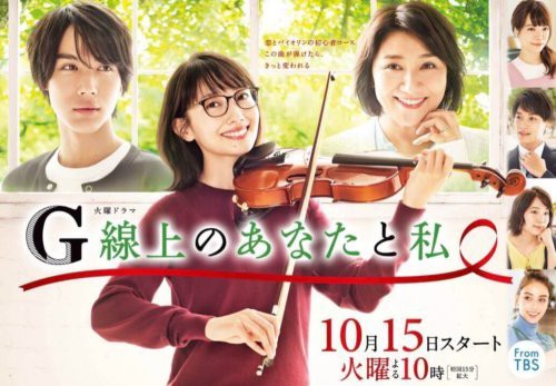 新火曜ドラマ G線上のあなたと私 はなんたって原作がいくえみ綾だから 0 テレビドラマ研究家便り ヨウコの川歩き