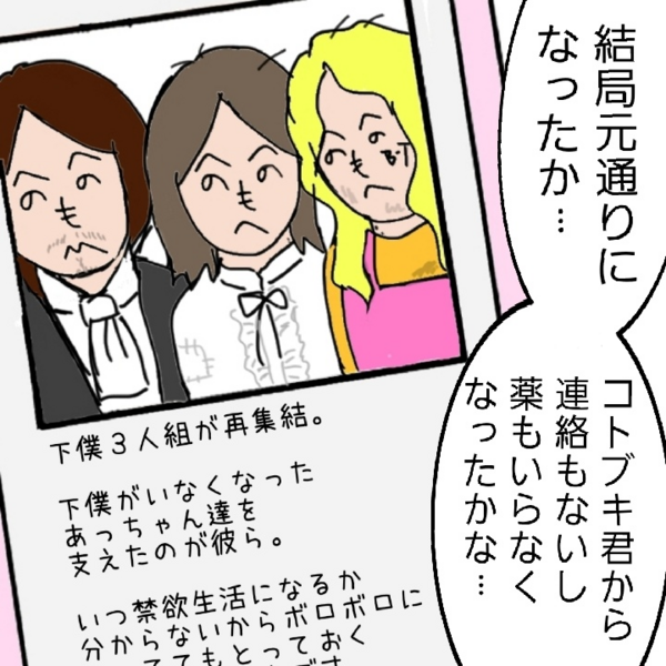 あっちゃんが狙ってる96（マンガ）共存【最終回】 : BUCK-TICK