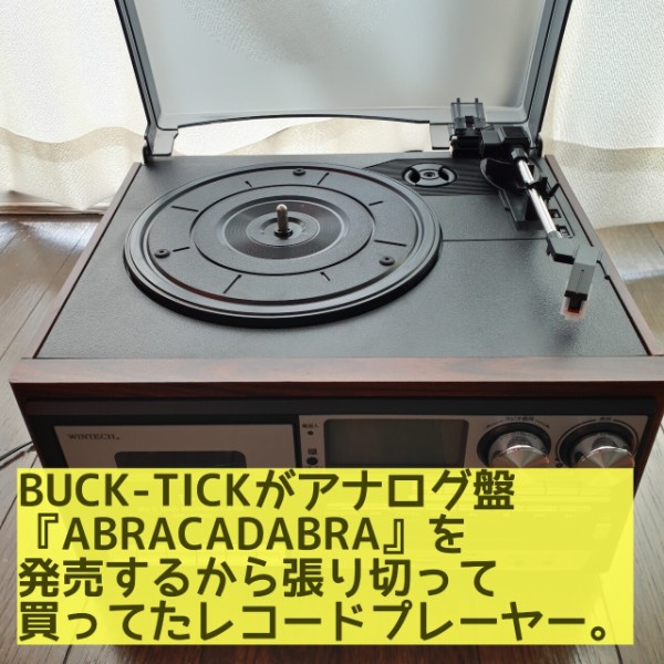 BUCK-TICKの『ABRACADABRA』の為にレコードプレーヤー買ってたのにBUCK-TICK仕様のプレーヤーが発売になって悔しいからアナログ盤の『TABOO』聴く！！！  : BUCK-TICK GALLERY