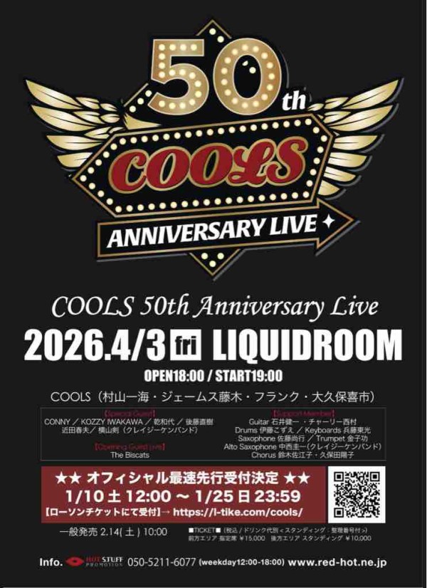 COOLS 50周年、おめでとうございます！ : 久保田陽子の WHEN THE LEVEE