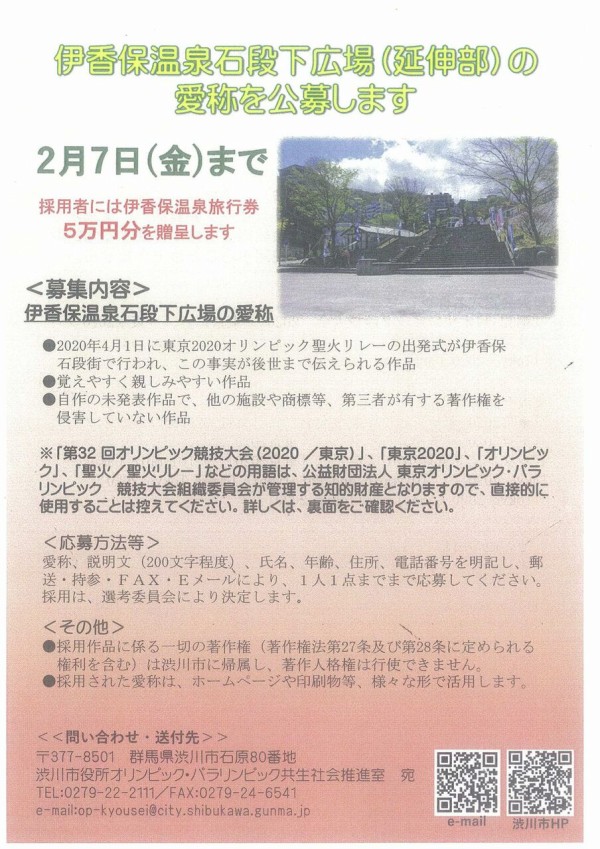 伊香保温泉石段下広場の愛称を公募します : 伊香保温泉 横手館おもてなし情報