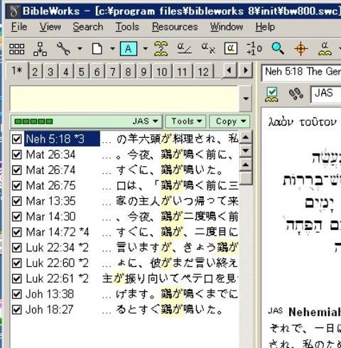 日本語の聖書も含むようになったbibleworks8 永野牧師の部屋第1
