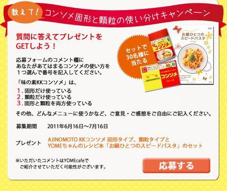 味の素コンソメプレゼントキャンペーン よめ膳 Yomeカフェ Powered By ライブドアブログ 味の素コンソメプレゼントキャンペーン よめ膳 Yomeカフェ Powered By ライブドアブログ