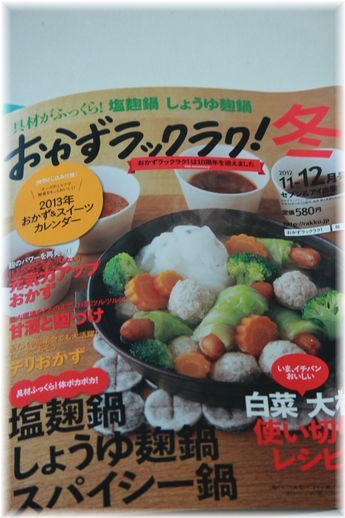 おかずラックラク 冬号 にて にんべん レシピ よめ膳 Yomeカフェ Powered By ライブドアブログ おかずラックラク 冬号 にて にんべん レシピ よめ膳 Yomeカフェ Powered By ライブドアブログ