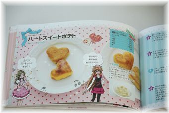 プリキュア スイーツレシピ 発売です。 : よめ膳 ＠YOMEカフェ Powered