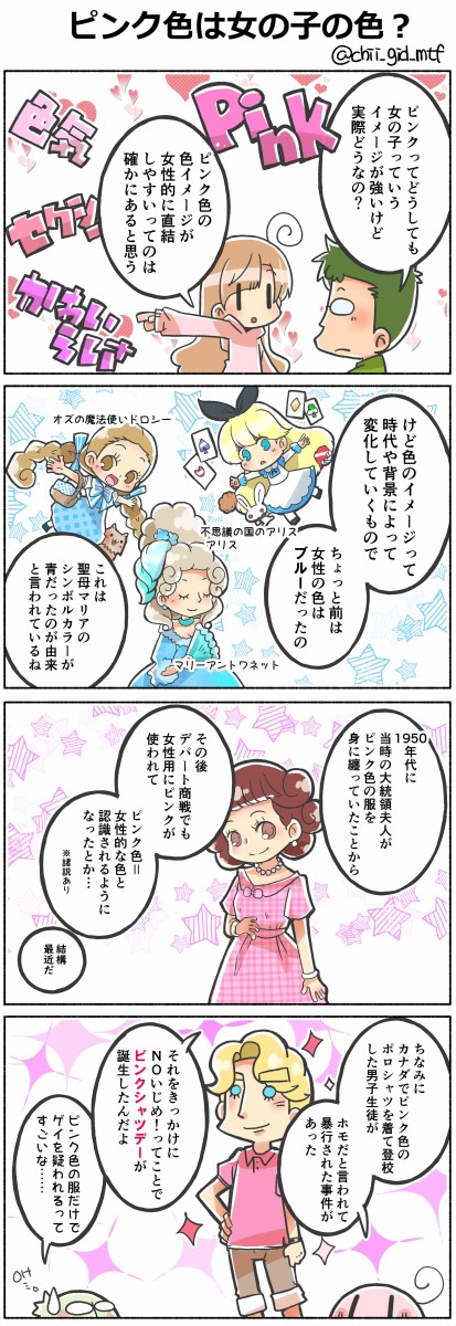 ピンク色は女の子の色 俺の嫁ちゃん 元男子 ピンク色は女の子の色 俺の嫁ちゃん 元男子