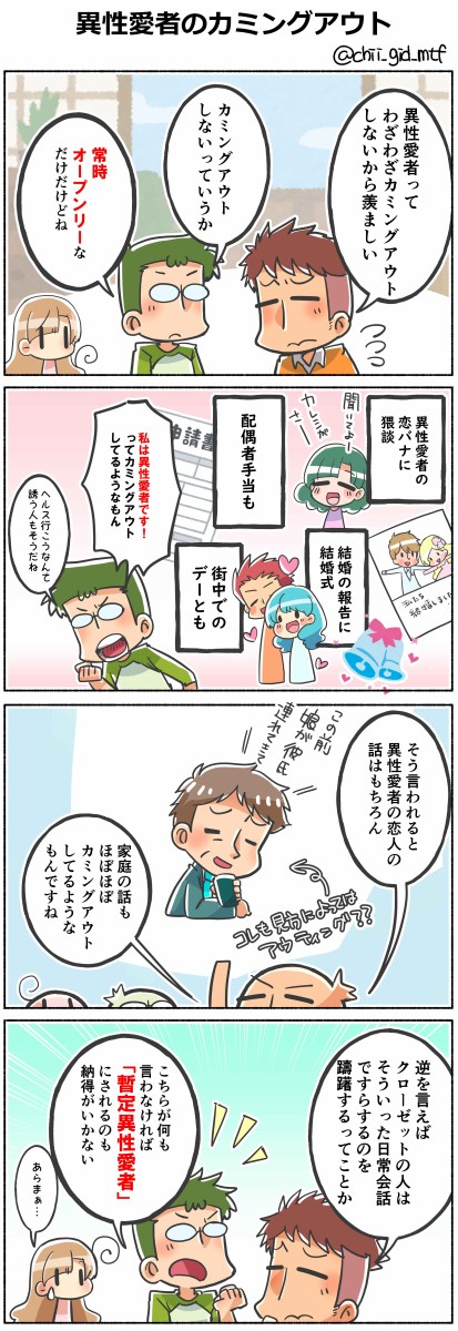 異性愛