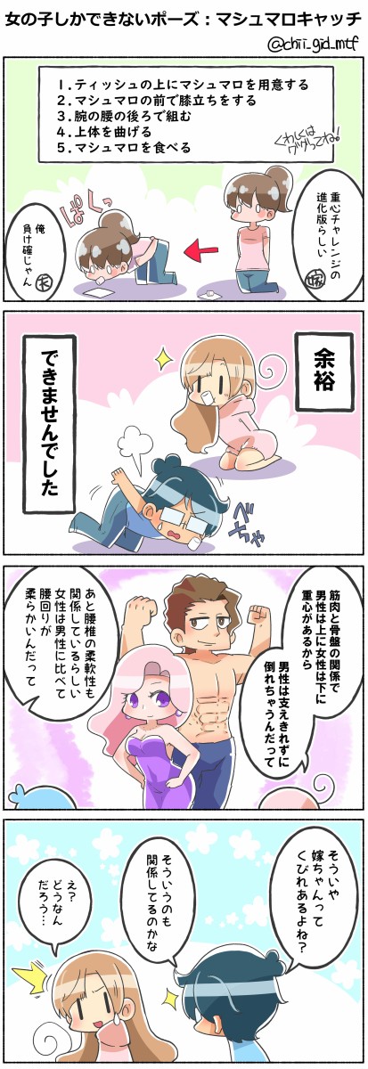 女の子しかできないポーズ マシュマロキャッチ 俺の嫁ちゃん 元男子