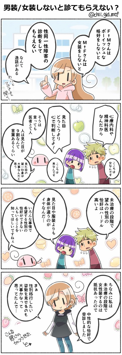 男装女装しないと診てもらえない 俺の嫁ちゃん 元男子