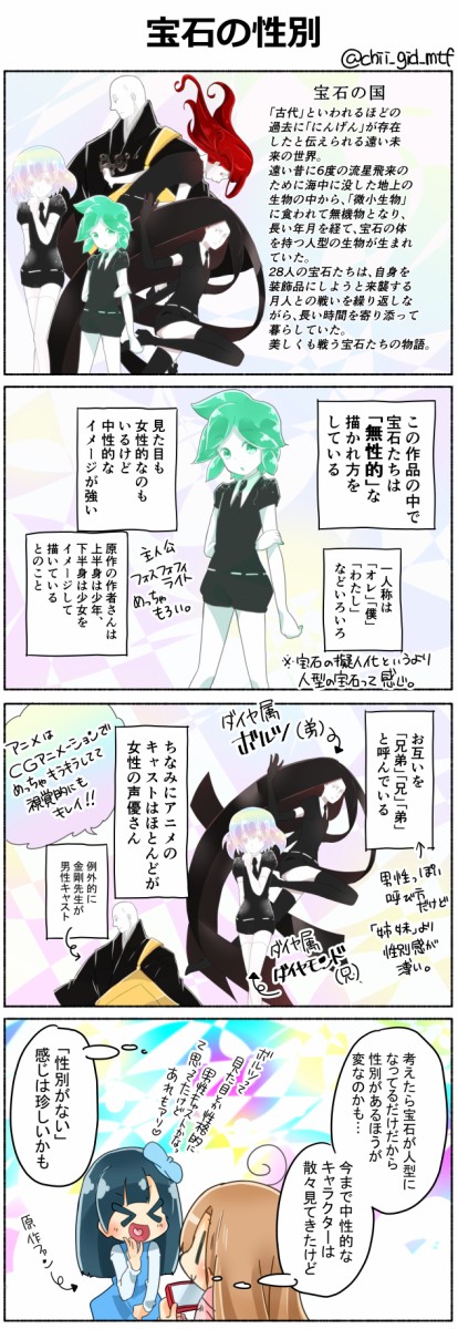 宝石の国 に感じる性別感 俺の嫁ちゃん 元男子