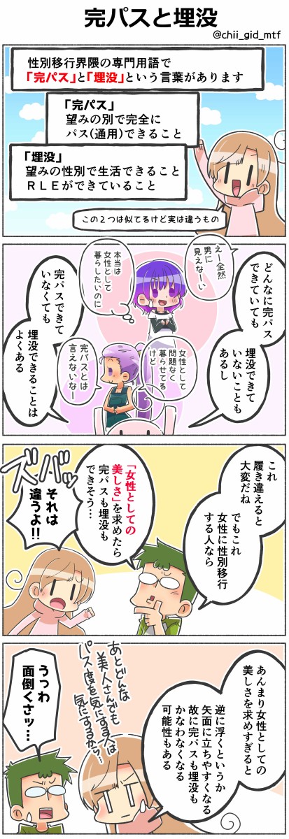 完パとは？