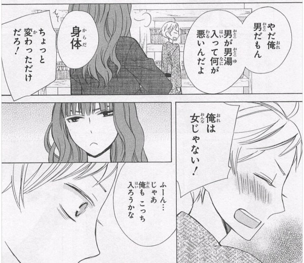 幼馴染の友人が男から女に 彼女になる日 全４巻 Tsファンタジー Lgbtq漫画 俺の嫁ちゃん 元男子 Lgbtq 4コマ ブログ