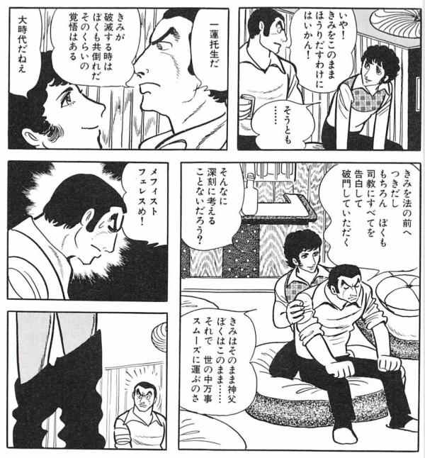 手塚治虫の異彩作品 Mw ムウ Lgbtq漫画 俺の嫁ちゃん 元男子 Lgbtq 4コマ ブログ