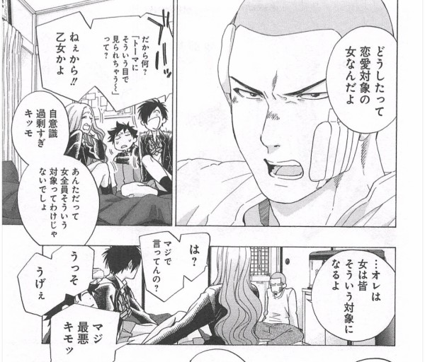 淡く切ない三角関係 青のフラッグ 漫画 俺の嫁ちゃん 元男子