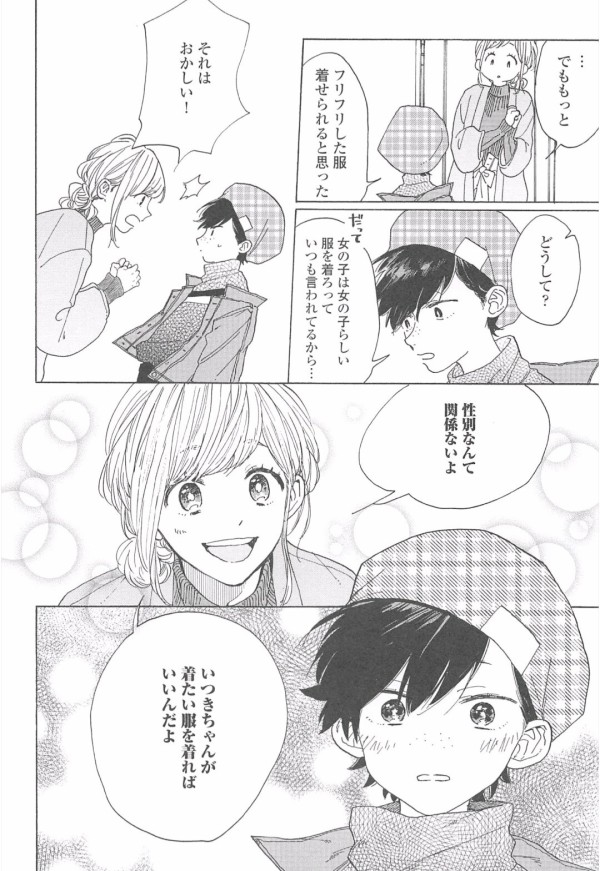 着たい服を着ていいんだよ まどかのひみつ Lgbtq漫画 俺の嫁ちゃん 元男子 Lgbtq 4コマ ブログ