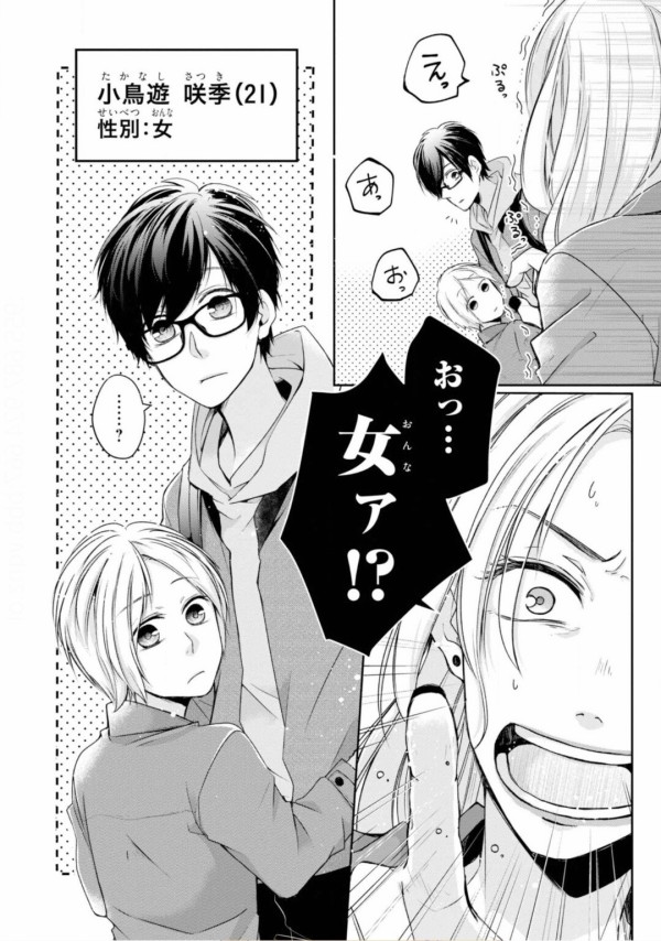 オネエさんとイケメン女子のラブコメ 華ちゃんと咲季くん 漫画 俺の嫁ちゃん 元男子 Lgbtq 4コマ ブログ