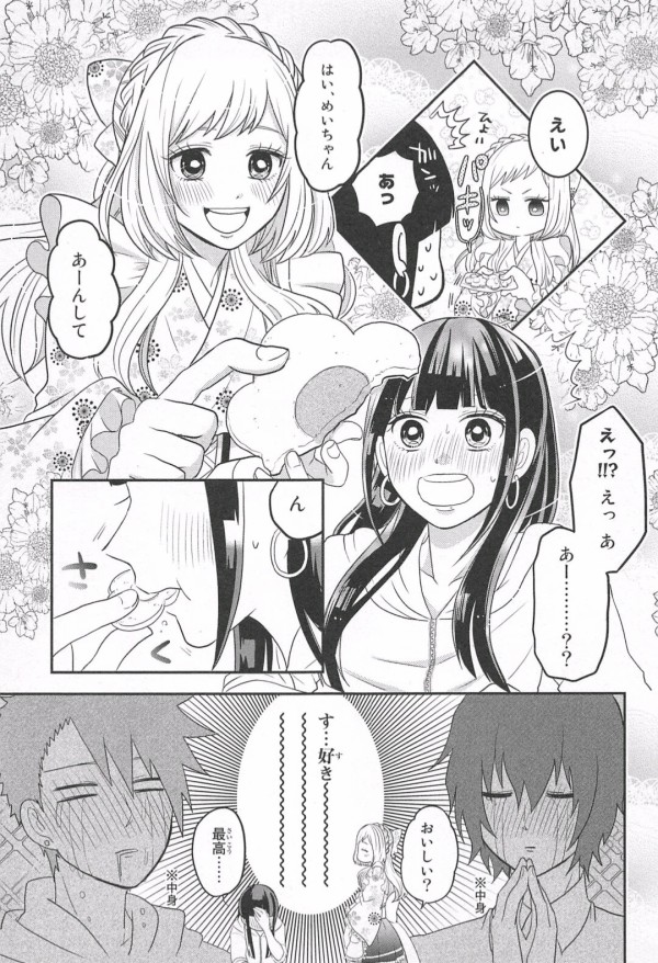 女装してめんどくさい事になってるネクラとヤンキーの両片想い 漫画 俺の嫁ちゃん 元男子