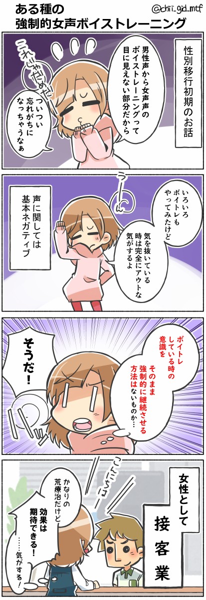 ある種の強制的女性ボイストレーニング 俺の嫁ちゃん 元男子 ある種の強制的女性ボイストレーニング 俺の嫁ちゃん 元男子