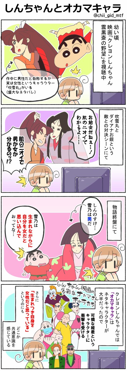 クレヨンしんちゃんとオカマキャラの思い出 Lgbtq 俺の嫁ちゃん 元男子 Lgbtq 4コマ ブログ