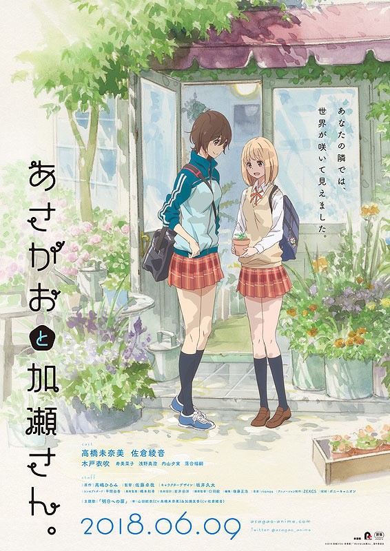 初々しさが眩しい あさがおと加瀬さん Ovaアニメ Lgbtq 百合 俺の嫁ちゃん 元男子 Lgbtq 4コマ ブログ