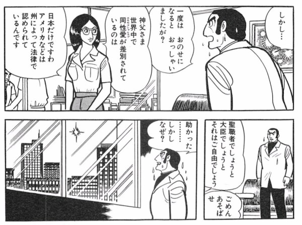 手塚治虫の異彩作品 Mw ムウ Lgbtq漫画 俺の嫁ちゃん 元男子 Lgbtq 4コマ ブログ