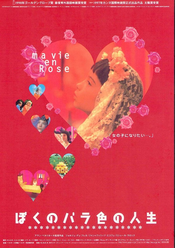 女の子になりたい ぼくのバラ色の人生 Lgbtq映画 俺の嫁ちゃん 元男子 Lgbtq 4コマ ブログ