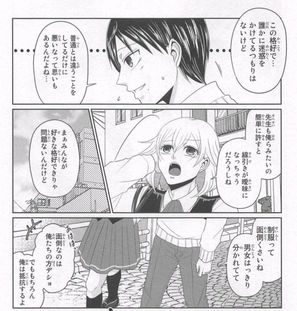 男装女子 女装男子 逆装ランデヴー 漫画 俺の嫁ちゃん 元男子